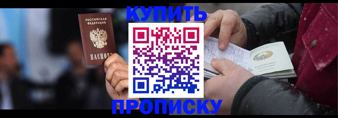 прописка иностранных граждан в Камышине
